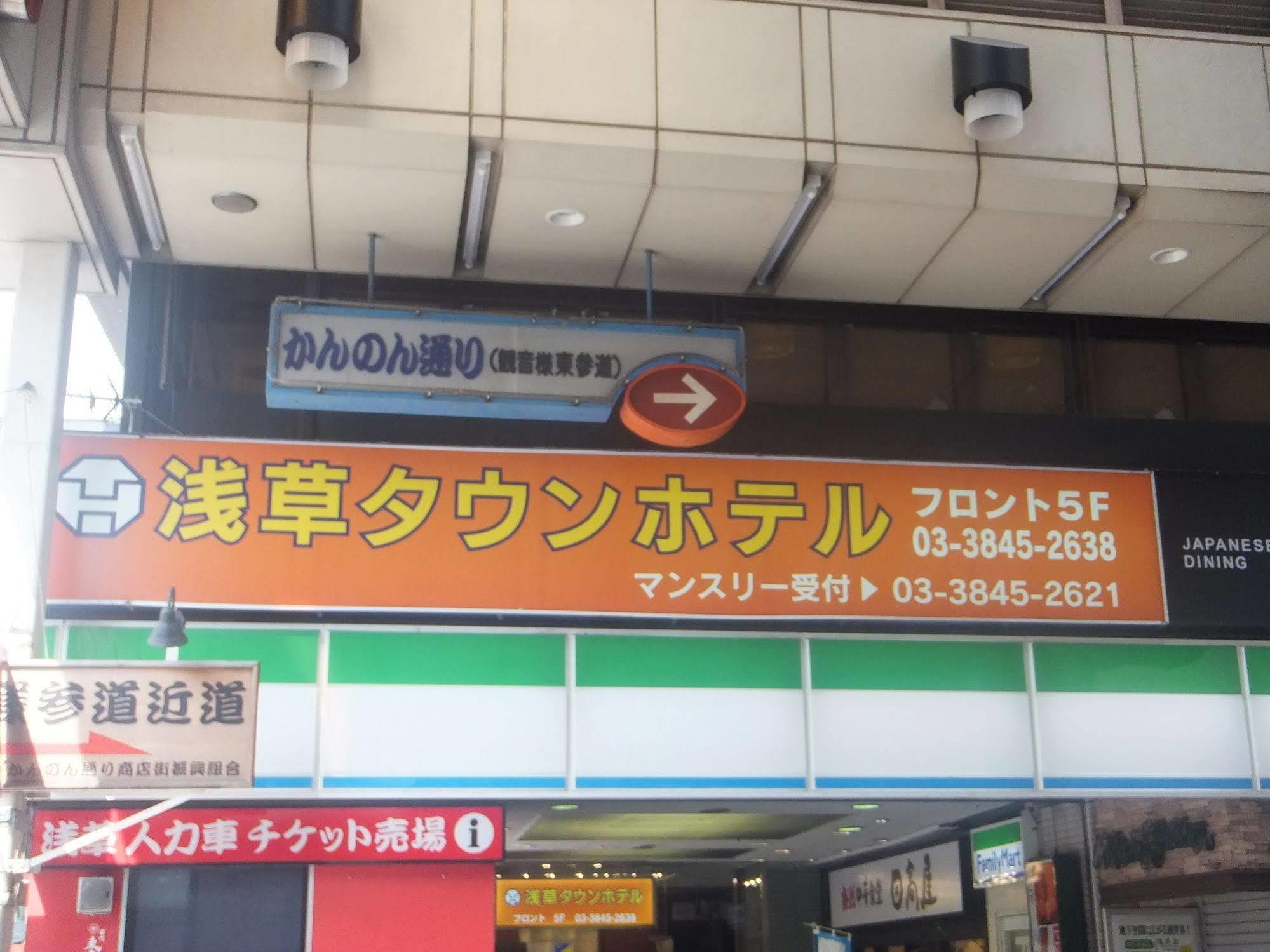 Asakusa Town Hotel Tokio Buitenkant foto